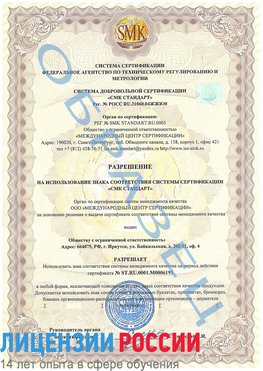 Образец разрешение Микунь Сертификат ISO 50001